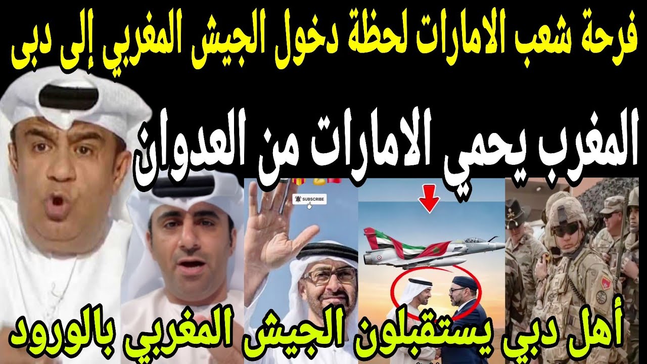 بالفيديو🔴مشاهد حصريه ورياكشن جنوني لفرحة شعب الإمارات لحظة دخول الجيش المغربي إلى دبى لحمايتهم