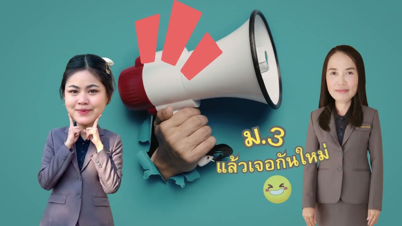 ปัจฉิมนิเทศ ปีการศึกษา 2568 โรงเรียนเลยสว่างวิทยาคม