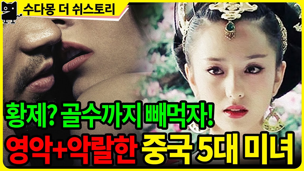 중국4대 미녀, 날씬한 몸매로 황제를 사로잡은 조비연(1)_한성제를 사로잡은 쌍둥이 자매!(역사, 세계사, 중국사, 한나라, 전한시대)