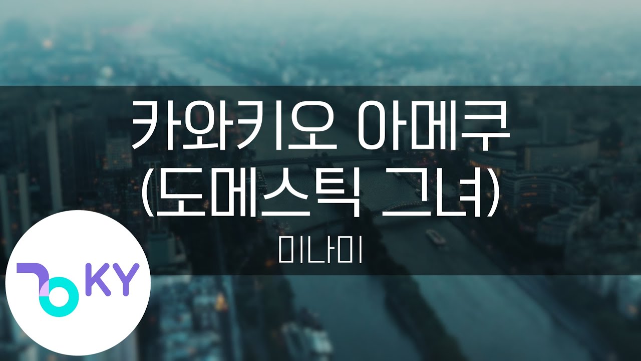 카와키오 아메쿠 