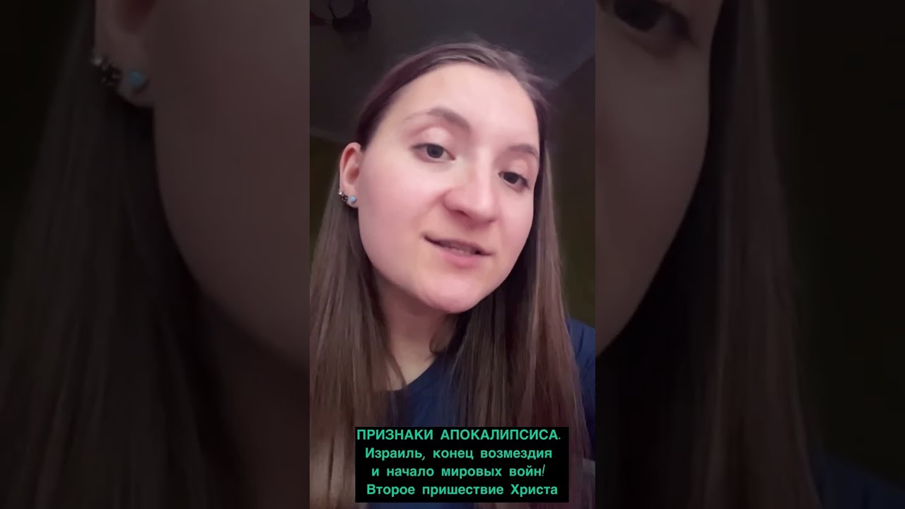 ПРИЗНАКИ АПОКАЛИПСИСА. Израиль, конец возмездия и начало мировых войн! Второе пришествие Христа