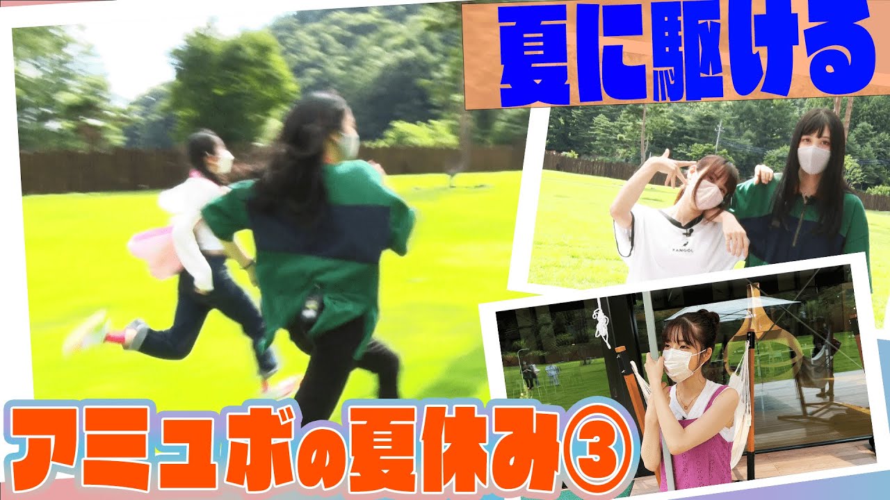 【アミュボの夏休み】高級和牛争奪ガチンコバトル開催！