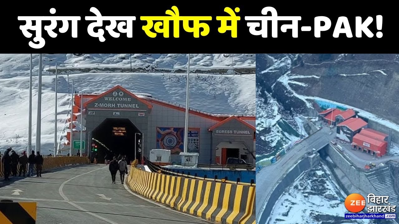 Z Morh Tunnel Update : दुश्मन के खिलाफ 'गेमचेंजर' टनल....सुरंग देख China-PAK खौफ में हैं!