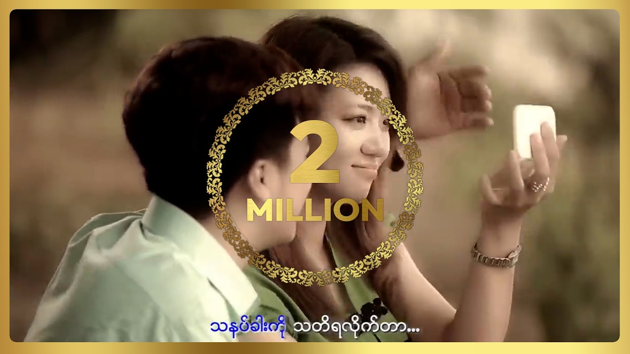 သဟာအောင် - လွမ်းခွင့်ပေးပါ
