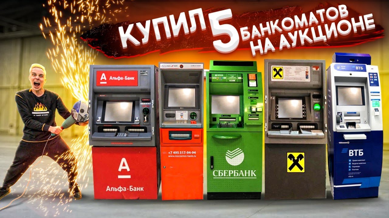 Купил 5 БАНКОМАТОВ на АУКЦИОНЕ и ВСКРЫЛ.. А Внутри НАСТОЛЬКО МНОГО ДЕНЕГ, что...