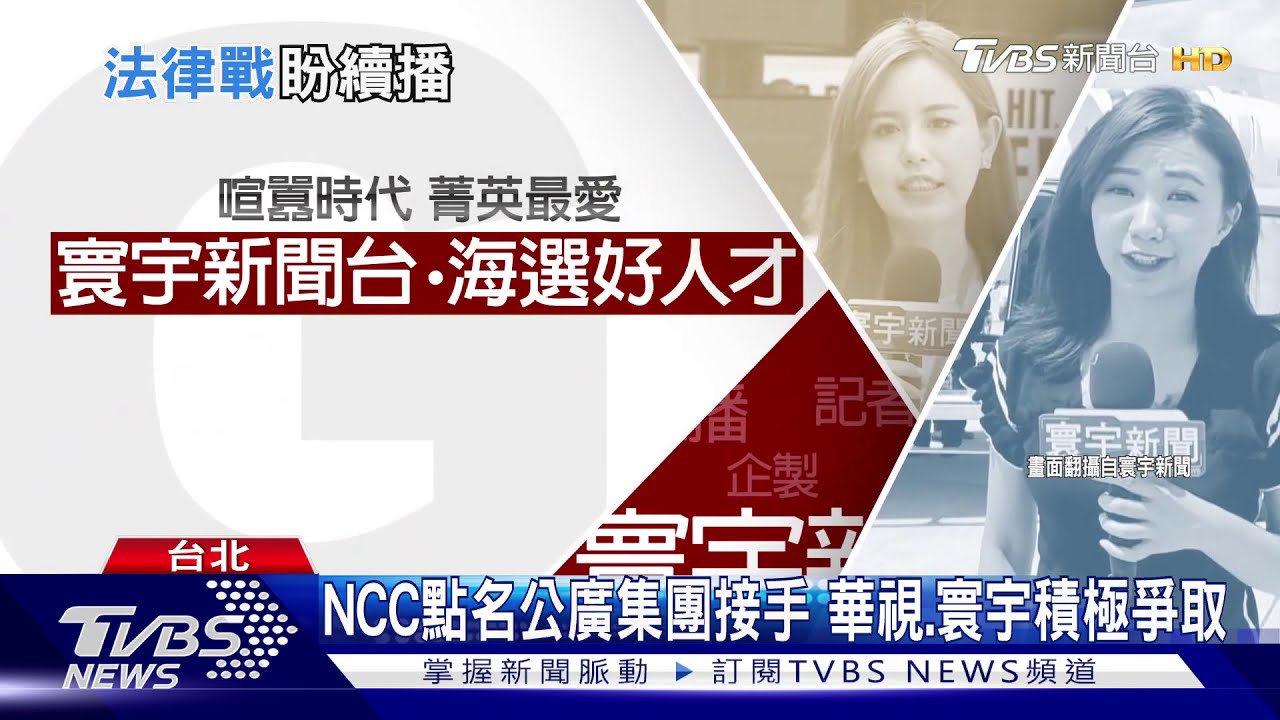 搶52頻道!中嘉急向NCC提變更改