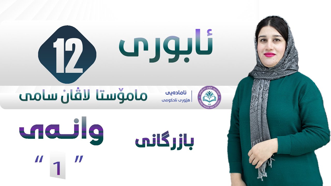 ئابوری م. لاڤان