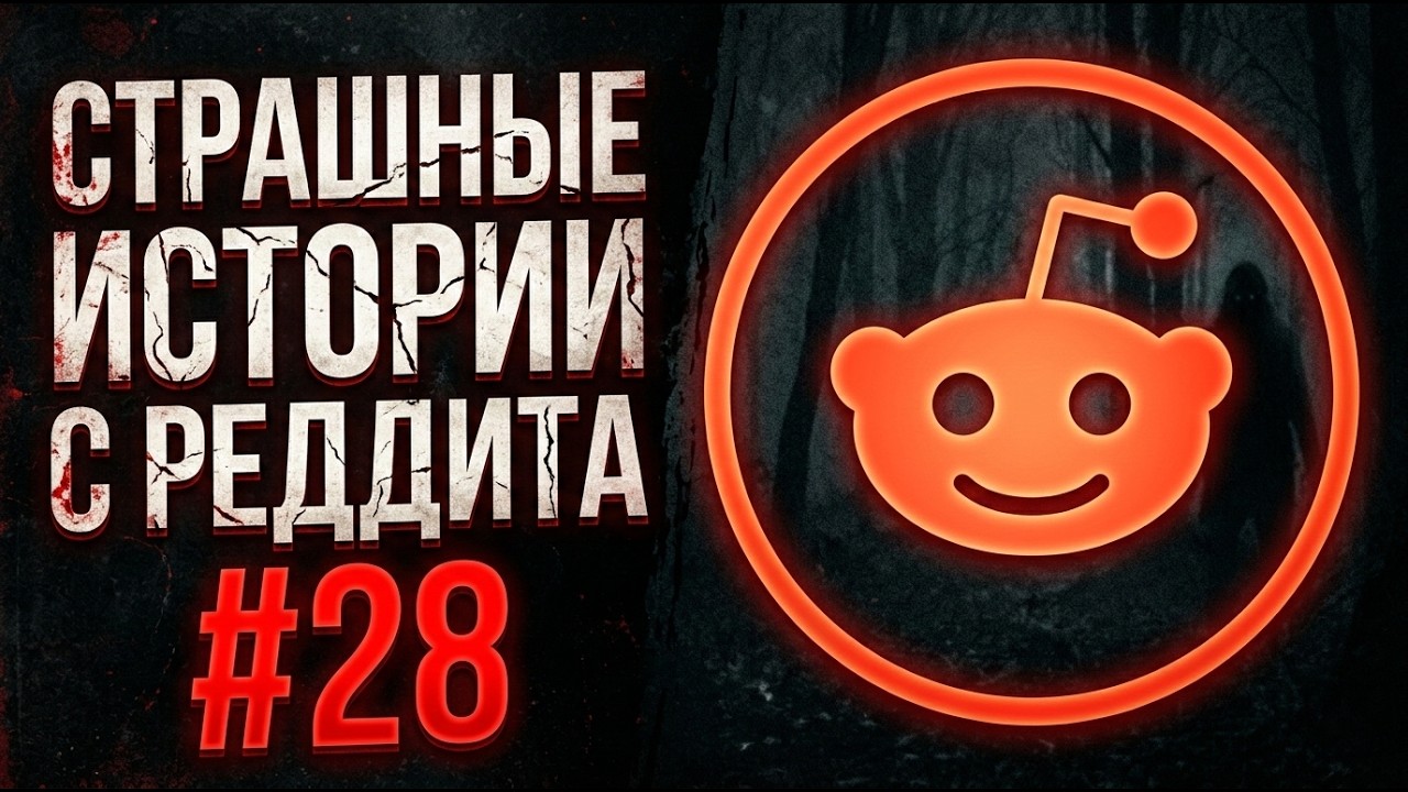 Я сбежал со склада Amazon | Страшные истории с Реддита № 28