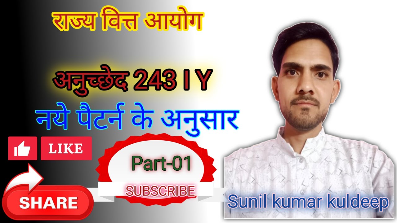 राज्य वित्त आयोग  01 |🔥 RPSC🔥| PSI | | 1st grade | | 2nd grade | By Sunil Kumar kuldeep