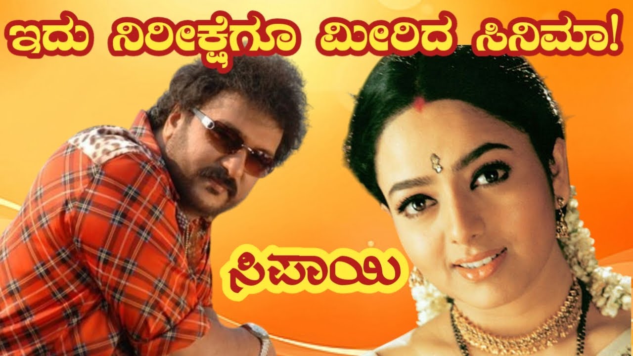 Sipayi Review Kannada | Story, Action & Climax Explained | ಸಿಪಾಯಿ ಸಿನಿಮಾ ರಿವ್ಯೂ | Ravichandran