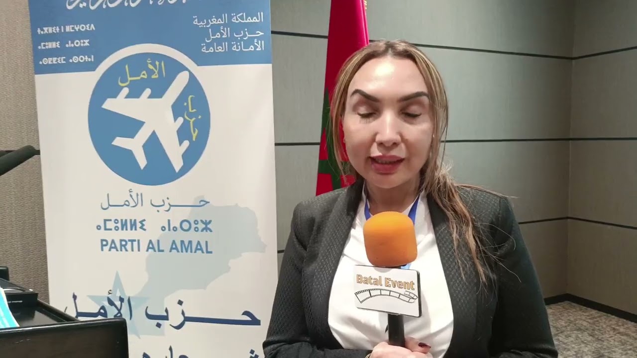 حزب الامل والجمع العادي السابع بفندق ايدوانفا بالبيضاء 