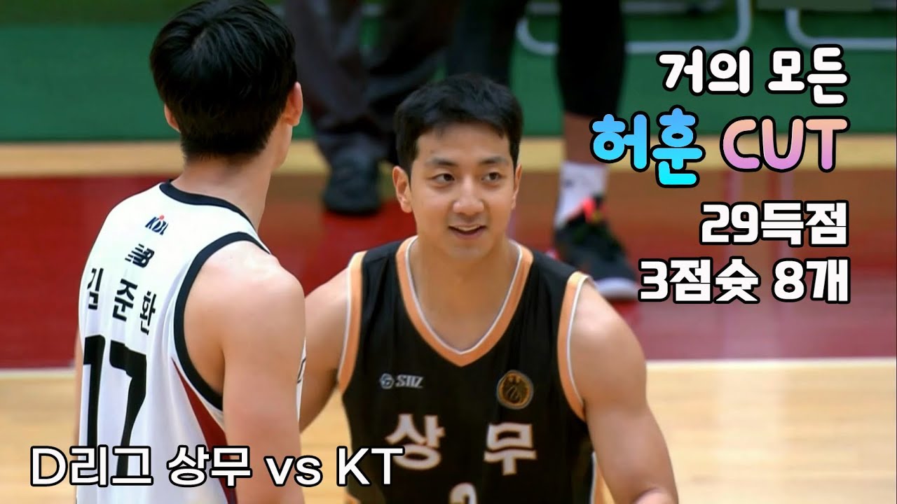 허훈 친정팀에 3점슛 8개 폭격｜거의 모든 허훈 CUT + 인터뷰｜D리그 상무 vs 수원KT (221128)