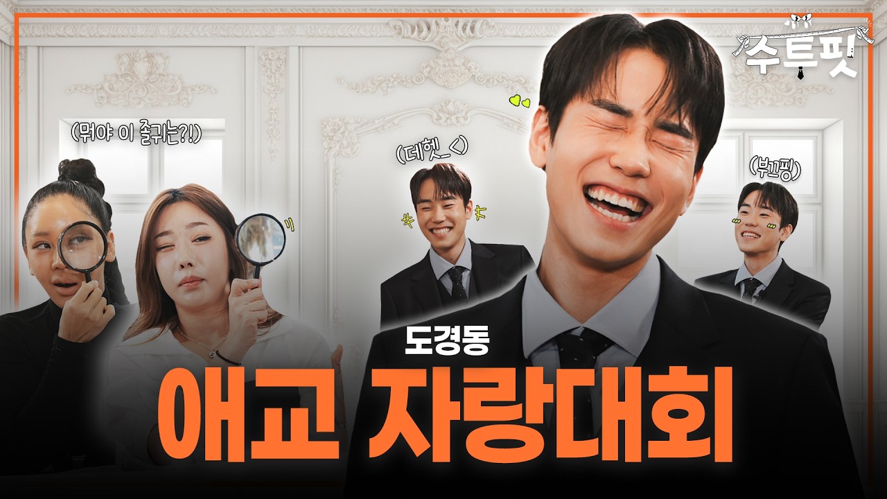 190 문짝남 펜싱선수가 왜이리 귀여워 | 펜싱 금메달 도경동 | 최강야구 트루디 성민정 | 수투핏