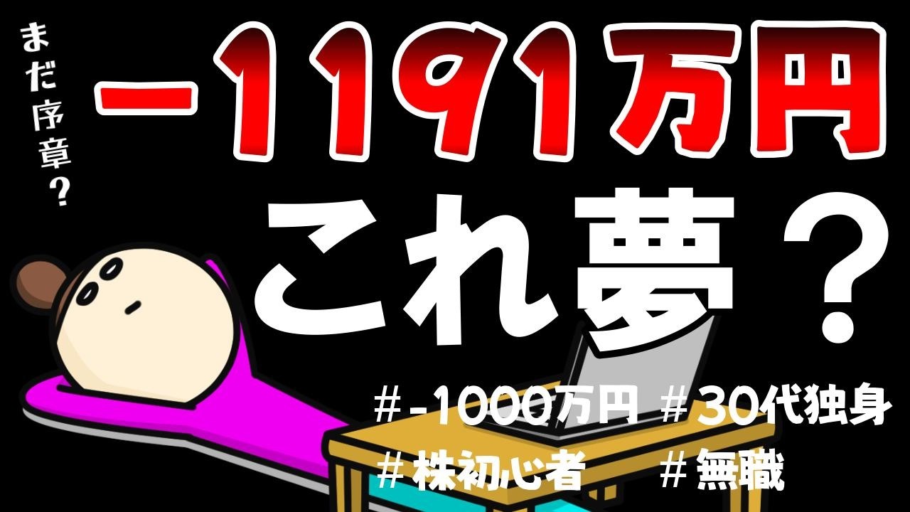 【資産公開】爆損！2日でマイナス140万！😡 塩漬け投資家【株記録】クシム、アースインフィニティ、エスサイエス