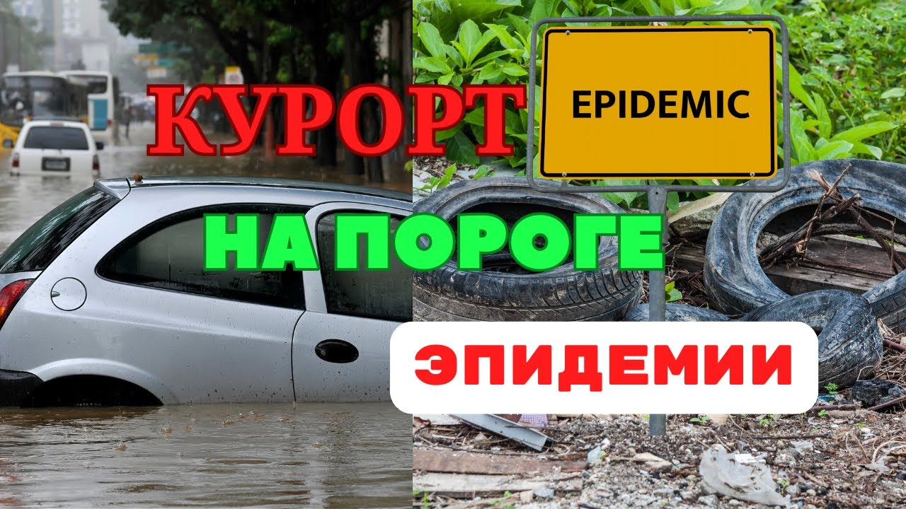 Курорт Болгарии на грани эпидемии как и что там