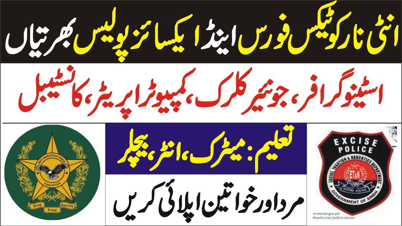Excise Police and Anti Narcotics Department Jobs 2021 | Anf New jobs 2021