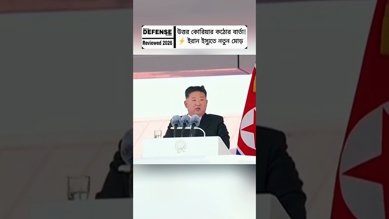 North Korea Takes Firm Stand on Iran Issue | Statement on International Law