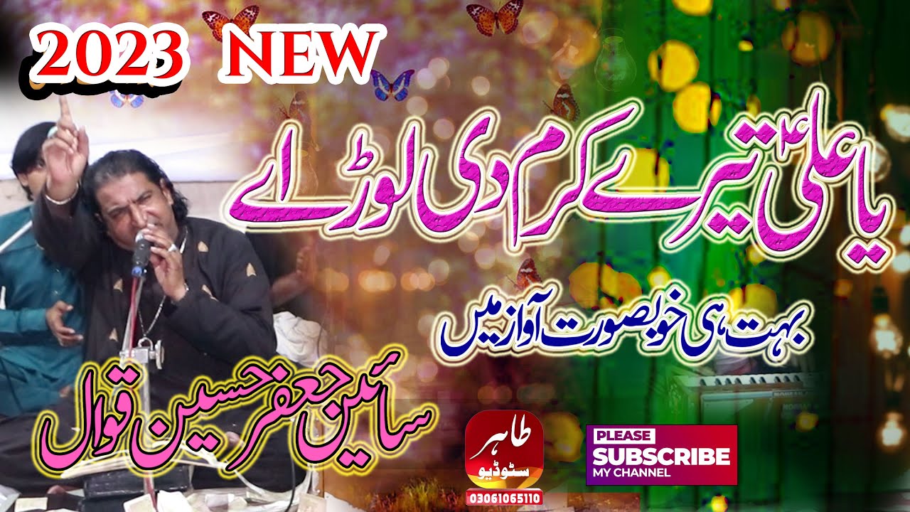 Ya Ali Tere Karam Di Lor Ae | New Qawwali 2023 | Qawwali | Sain Jaffar Hussain Qawwal
