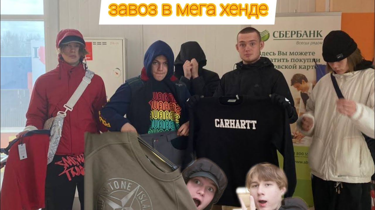 STONE ISLAND НА ЗАВОЗЕ /завоз МЕГА ХЕНД в Северодвинске