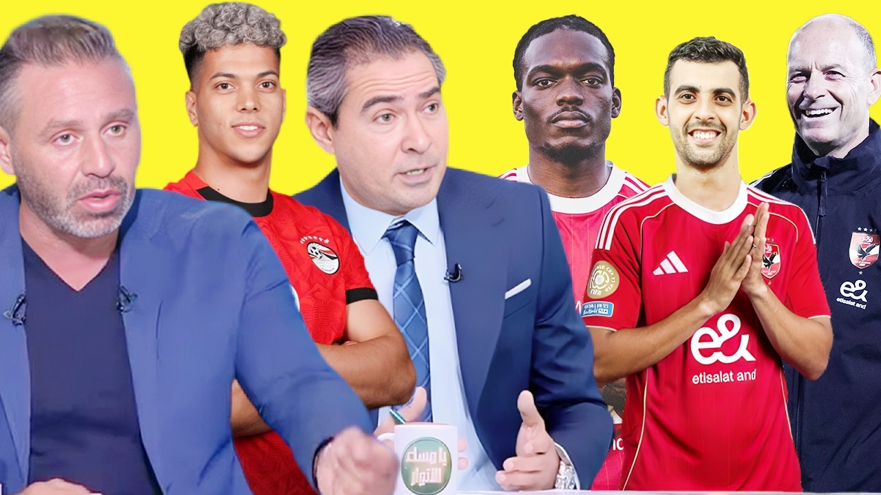 سر تردد توروب فى الدفع بابلعمري أساسيا ودفاع بركات عن كامويش ورسالة حازم امام المثيرة لـ امام عاشور
