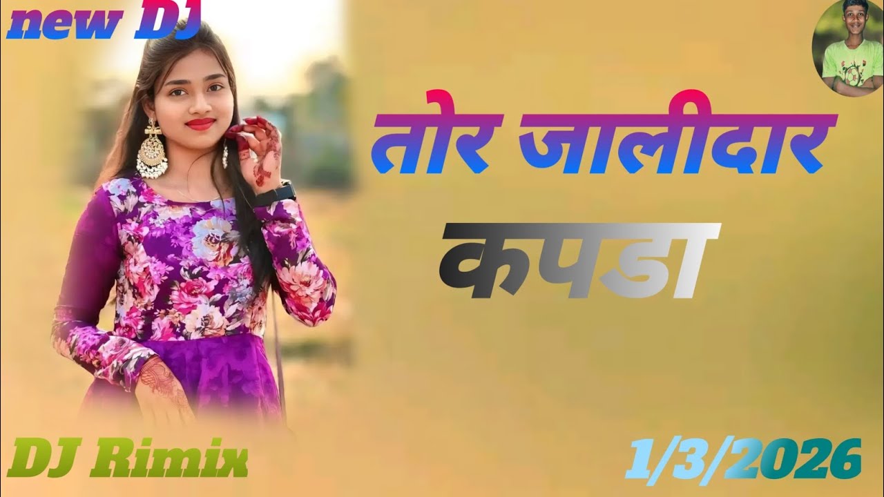 तोर जालीदार कफडा# DJ Nagpuri song 1/3 /2026❤️😭🤣🫂👍👍