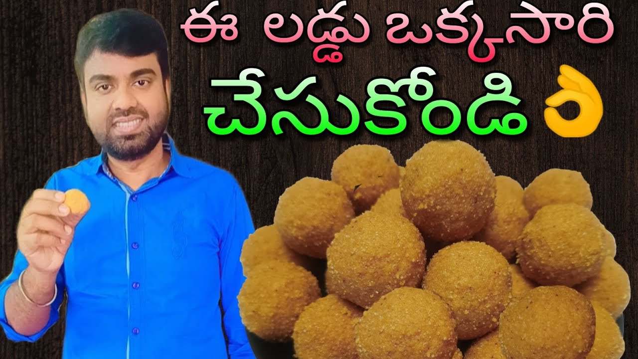 ఈ ఒక్క లడ్డు చాలు వేడి అంతా తగ్గిపోయి పిల్లలు ఆరోగ్యంగా బలంగాపెరుగుతారు | Moong Dal Urad Dal Laddu