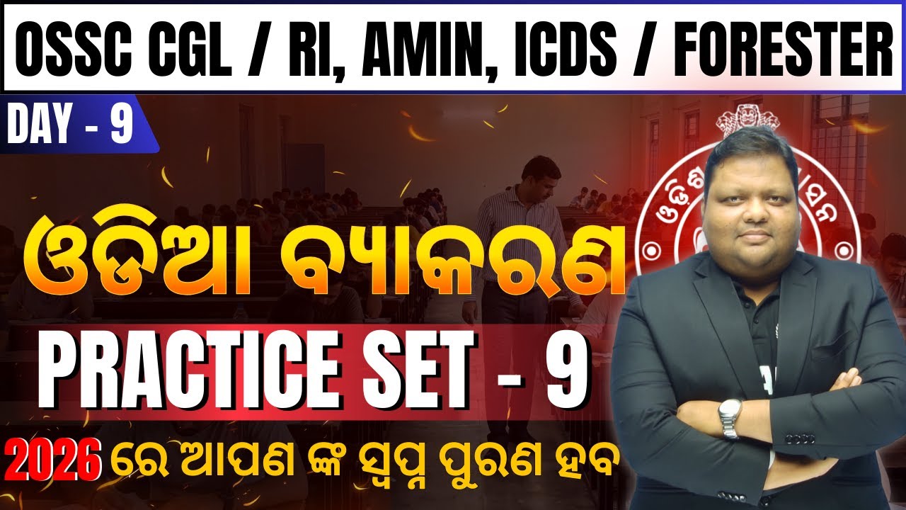 Odia Practice Set 9 | OSSC CGL, RI, AMIN, ICDS & Forester | Most Expected Questions