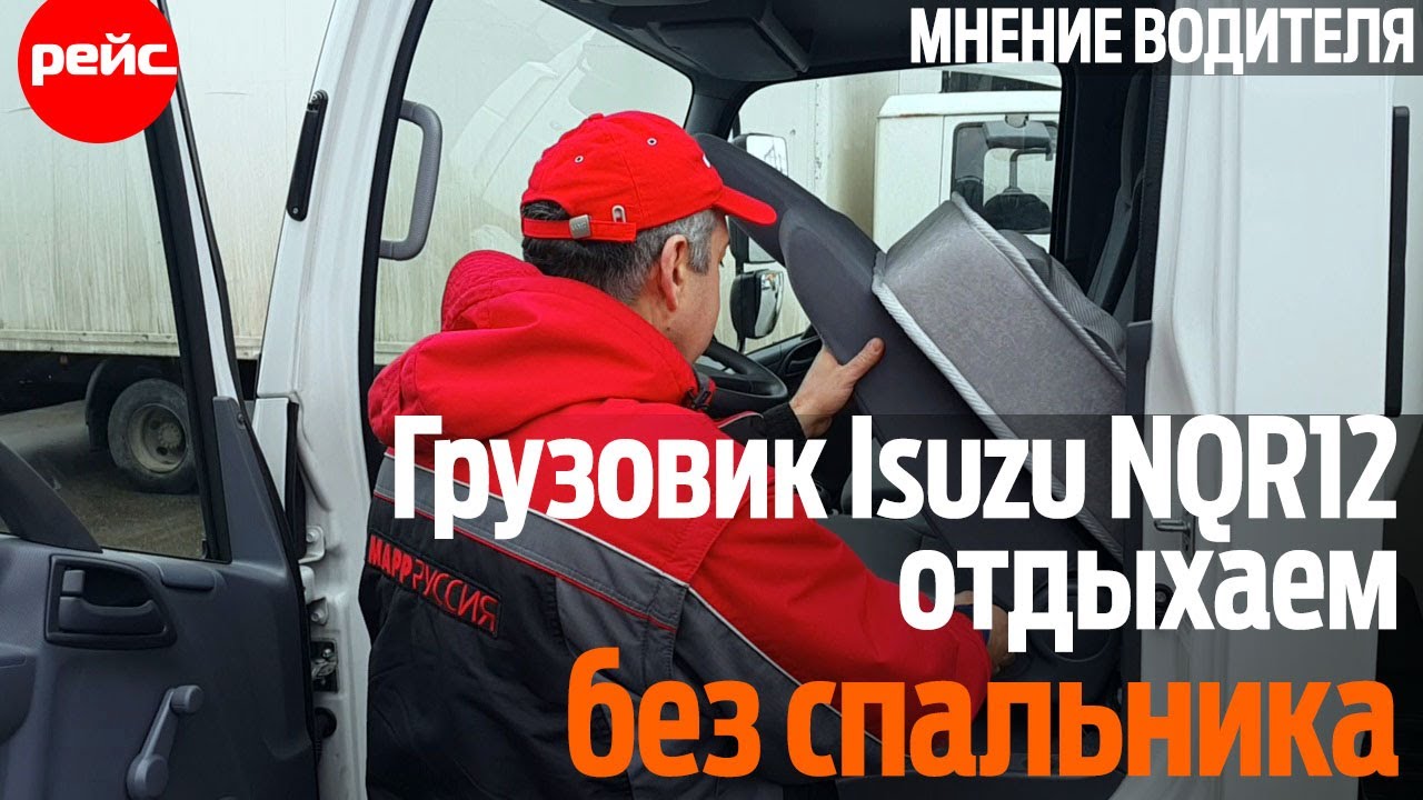 Кабина без спальника. Как отдохнуть водителю?