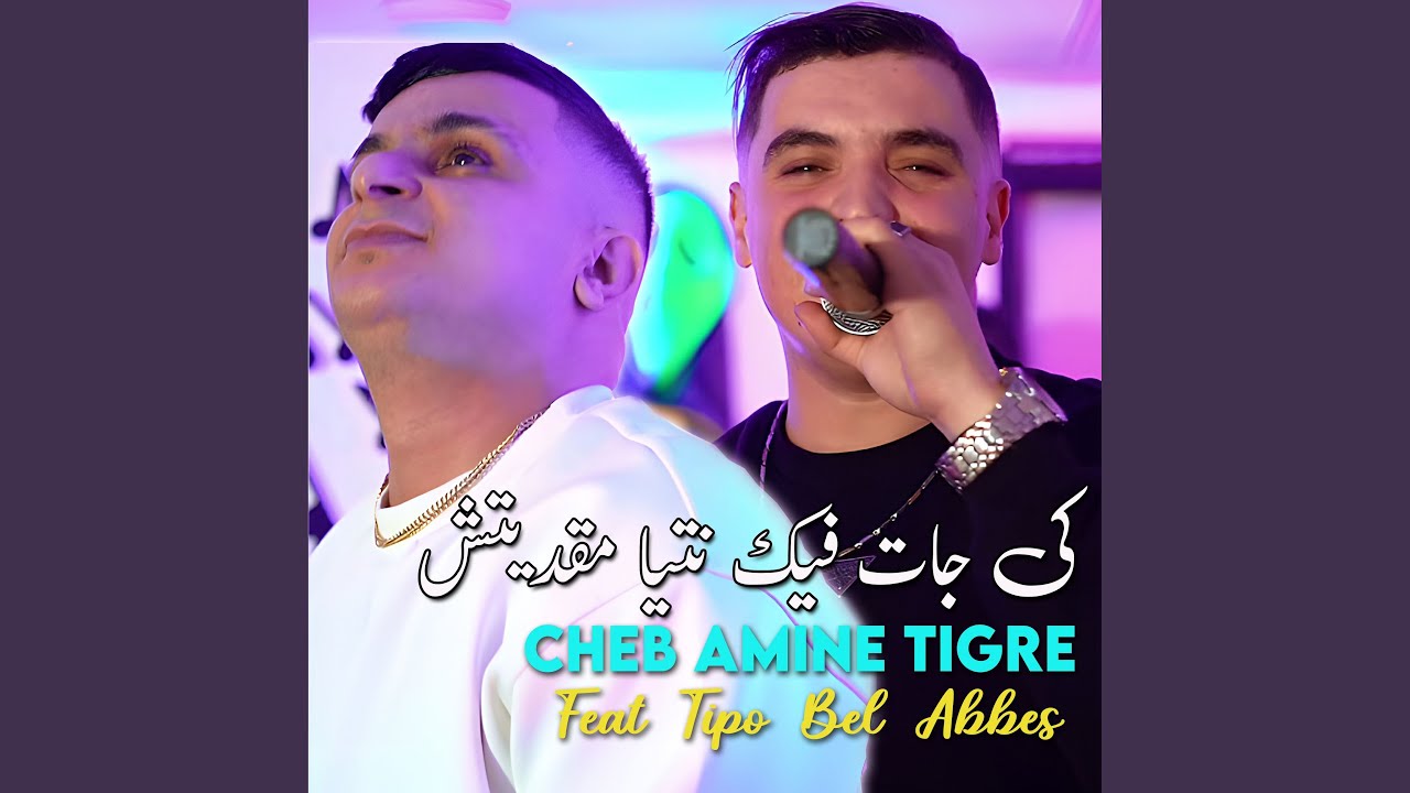 كي جات فيك نتيا مقديتش
