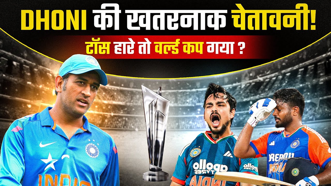 T20 World Cup 2026 | MS Dhoni Ki WARNING | India Ka Sabse Bada Dushman Kaun ? | NextGen Cricket |