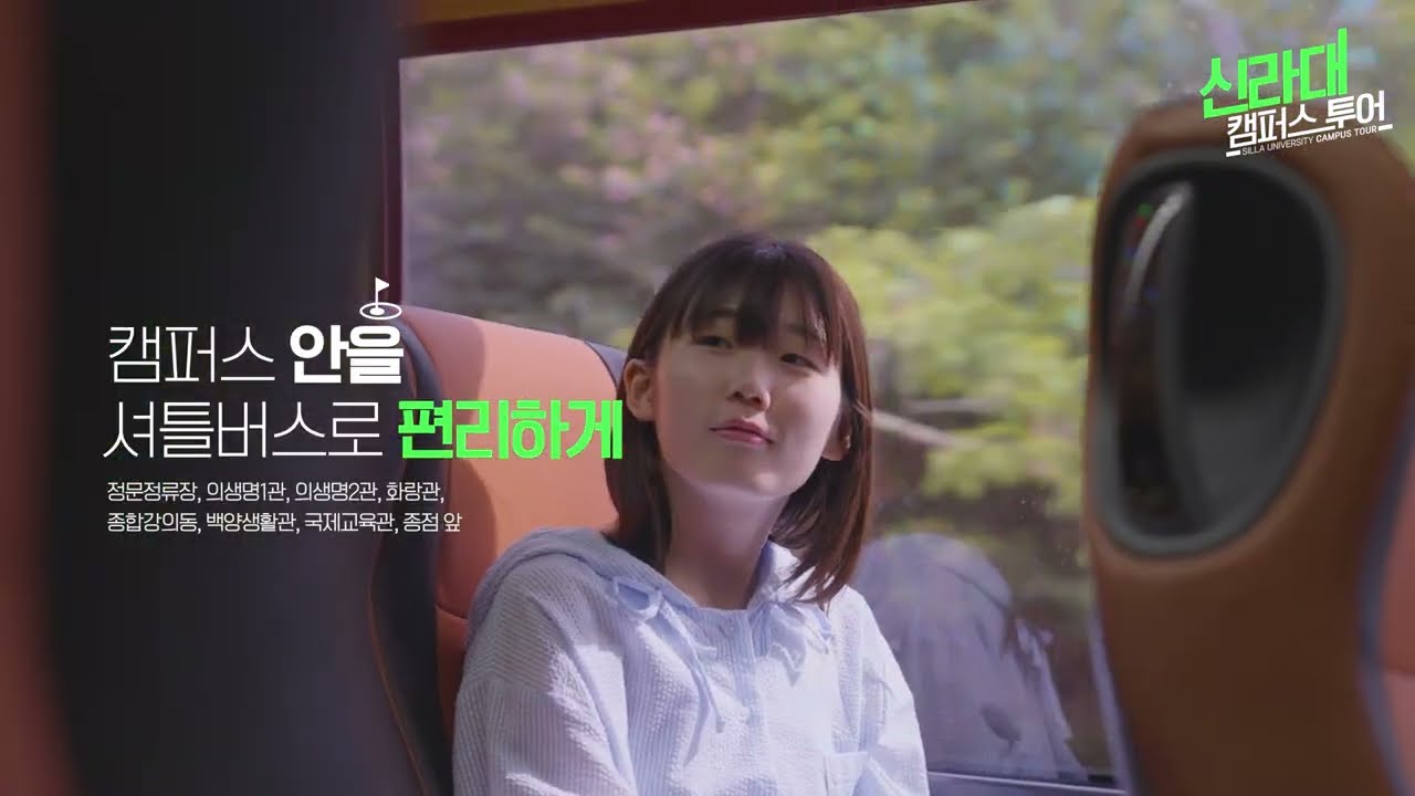 [캠퍼스투어] 신라대학교 캠퍼스! 어디까지 가봤니?
