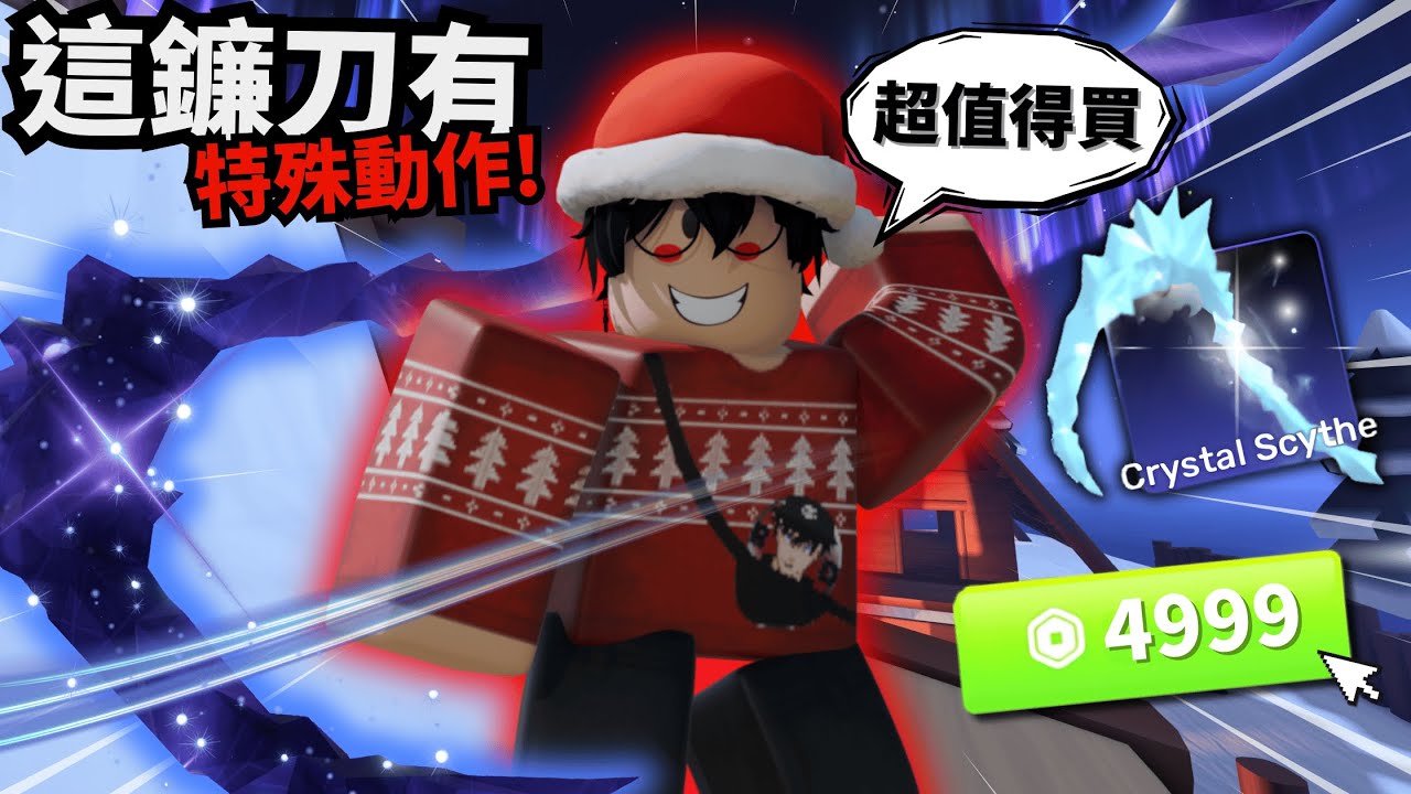 神話級鐮刀登場！竟然還有特殊的動作！？遇到外掛我有話要說...【Rivals 競爭者】