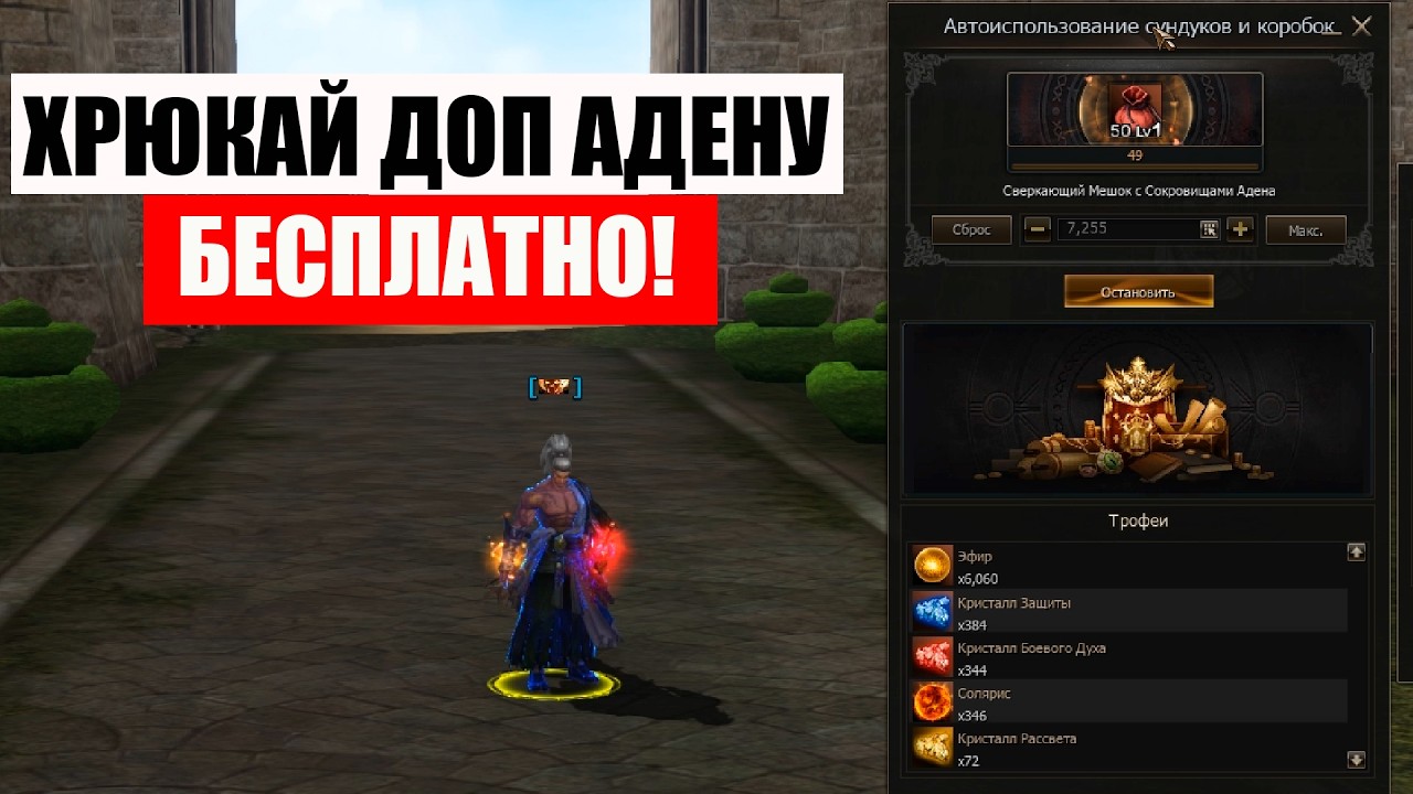 легальный нахрюк КАЖДОМУ  в Lineage 2 Main