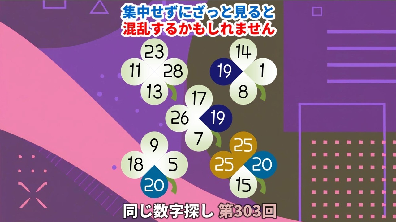 【脳トレ】第303回  - 集中せずにざっと見ると混乱するかもしれません！ #脳トレ #数字チャレンジ #観察力アップ