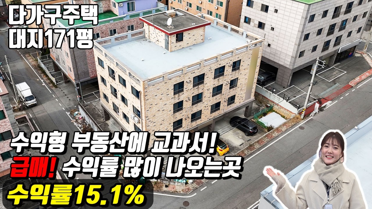 (급매)수익형 부동산 찾으신다면 꼭 보셔야할 교과서같은 급매건물! 거기다 수익률 까지 많이 나온다! 아산다가구(매물번호10516) #천안아산건물 #아산건물 #아산건물매매