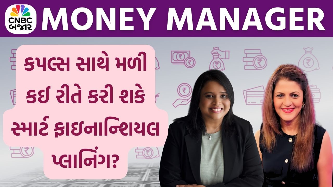 Money Manager Valentine Week Special | કપલ્સ સાથે મળી કઈ રીતે કરી શકે સ્માર્ટ ફાઇનાન્શિયલ પ્લાનિંગ?