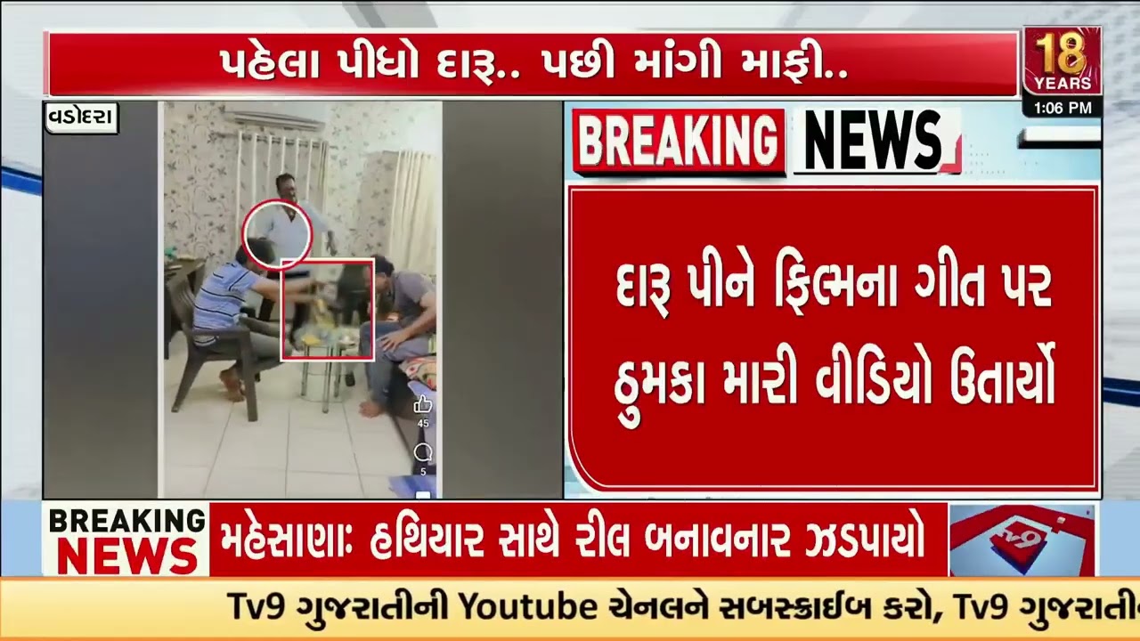 Vadodara Police Crack Down After Liquor Party Video Goes Viral, Accused Apologise | TV9Gujarati