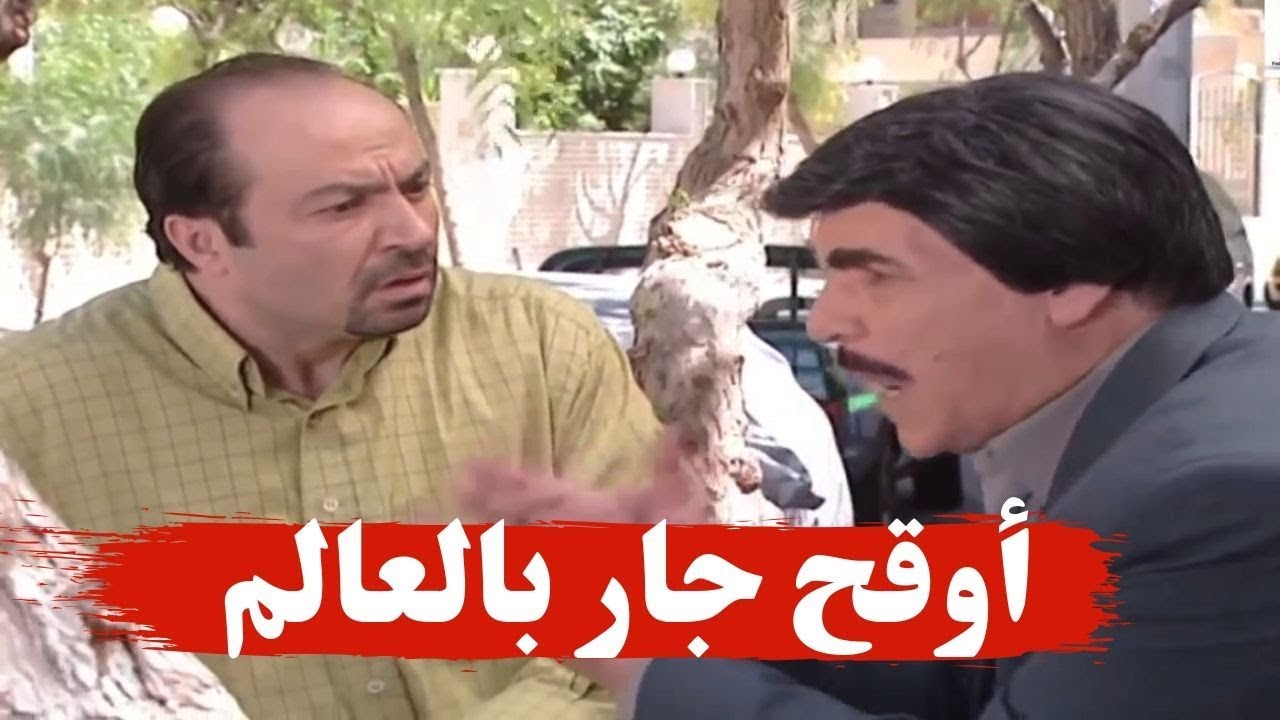 أغلظ واوقح جار ممكن تشوفو بحياتك ـ لك تفه عليك قليل الأصل ـ مرايا