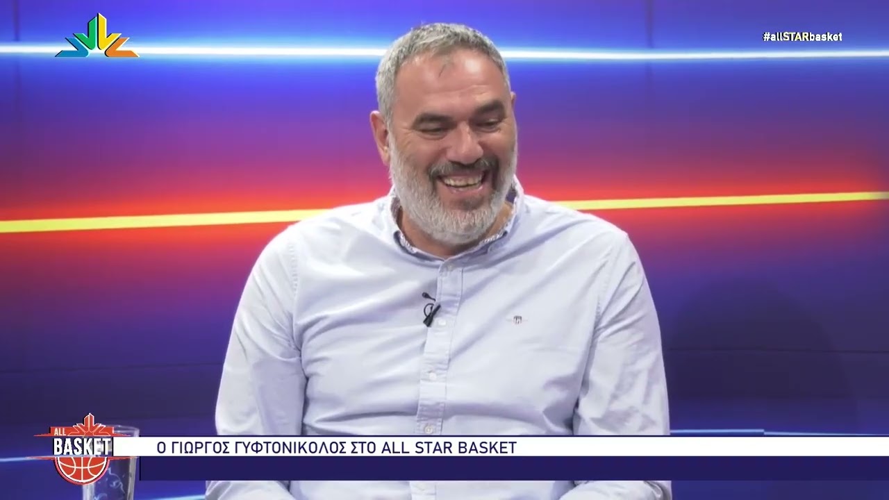 Ο Γιώργος Γυφτονικολός στο All Star Basket