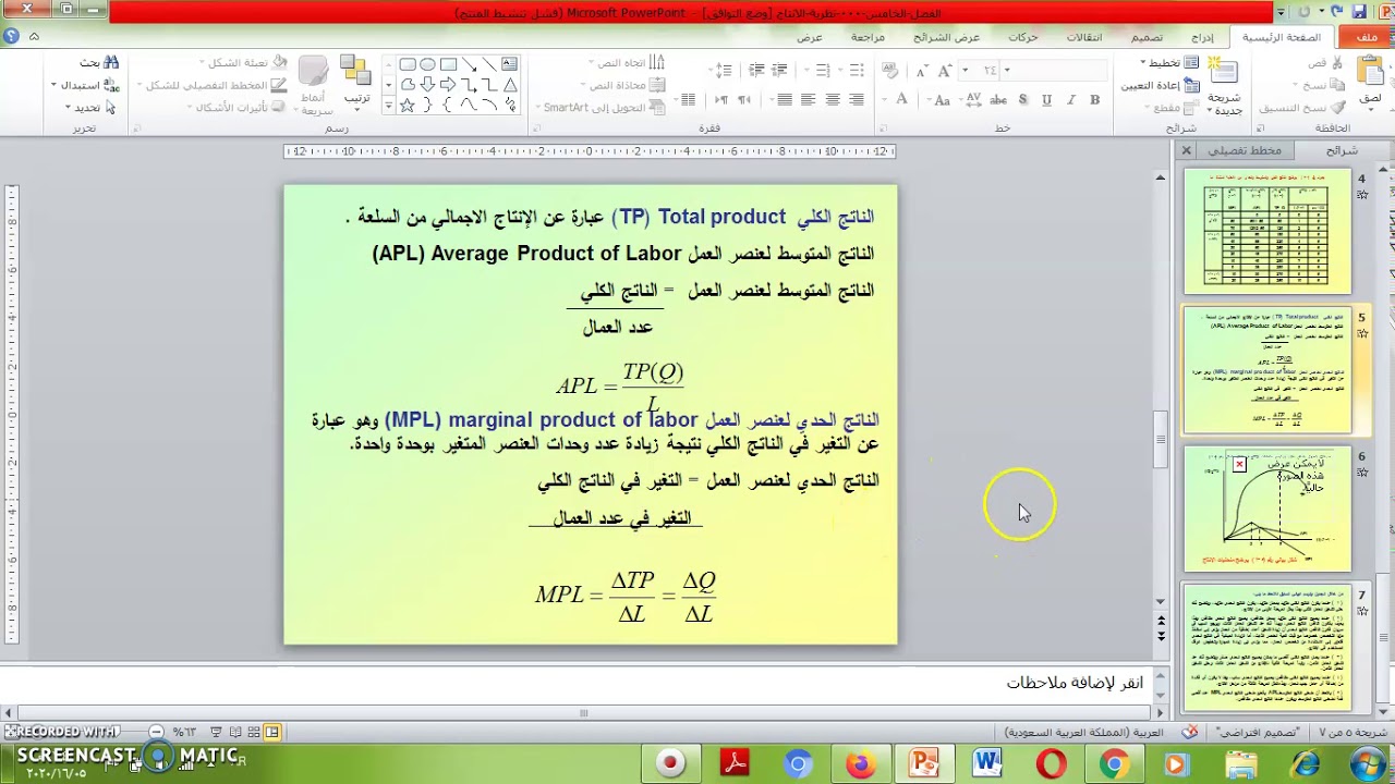 نظرية الانتاج