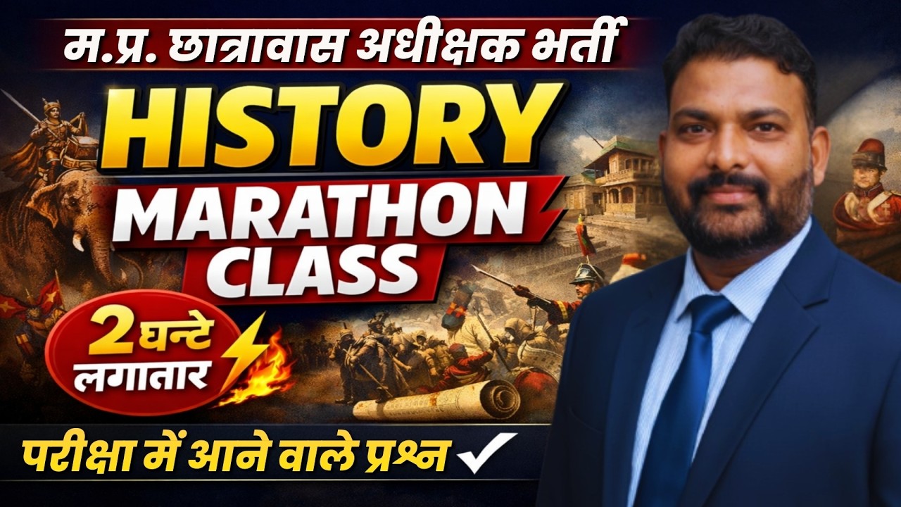 HISTORY Marathon Class 🔥 | MP Chhatravas Adhikshak Bharti | परीक्षा में आने वाले प्रश्न By Rahul Sir