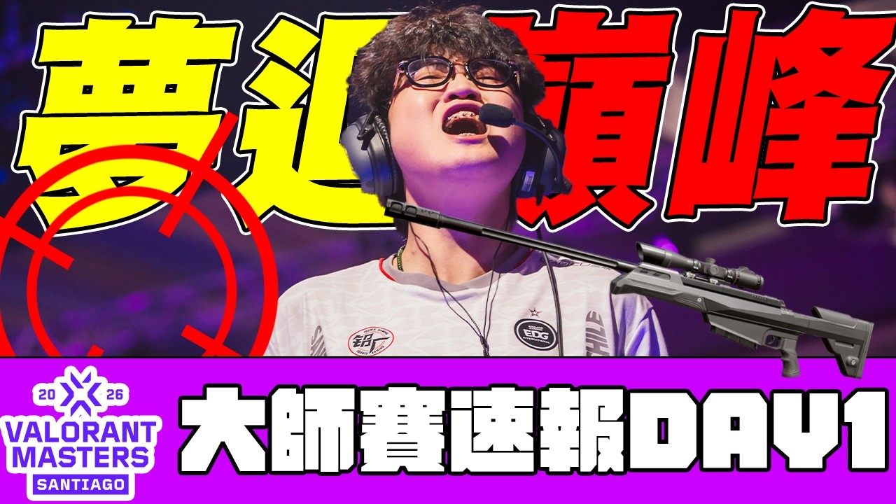 【宗瑋】康神歸位‼️BO5擊殺王marteen、康康 正面對決🔥世界冠軍終究還是世界冠軍❓【聖地牙哥大師賽速報DAY1】