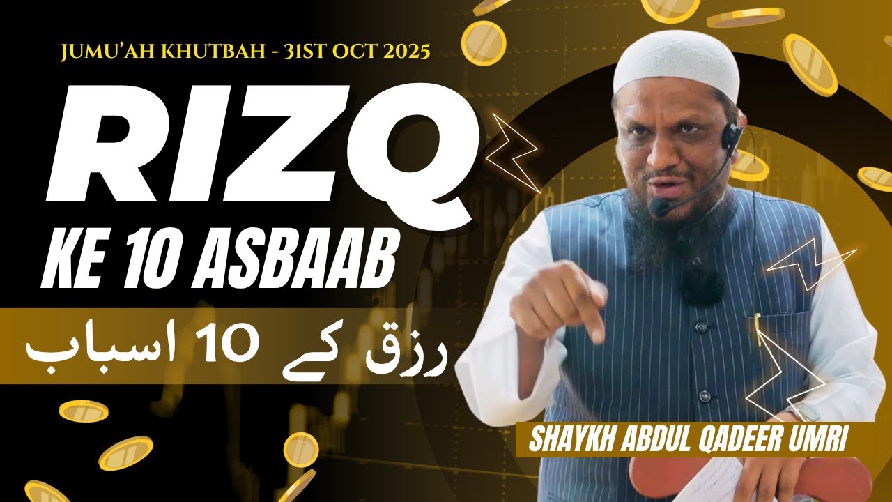 Rizq Ke 10 Asbaab By Shaykh Abdul Qadeer Umri (حفظه الله) - 31st Oct 2025