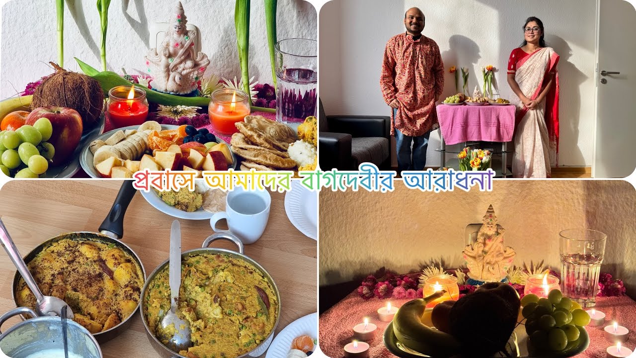 প্রবাসে দেবী বন্দনা..ভারী সুন্দর করে সবাই মিলে পালন করলাম এ বছরের সরস্বতী পুজো..Saraswati puja ‘26