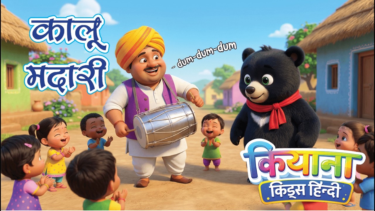 Kalu Madari Nursery Rhyme Hindi | Action Song for Toddlers 2026 | Kiyaana Kids Hindi