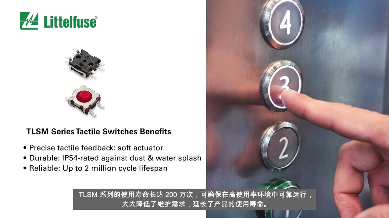TLSM Series Tactile Switches Deliver 2 Million Cycle Lifespan for High-Use Devices (Chinese)