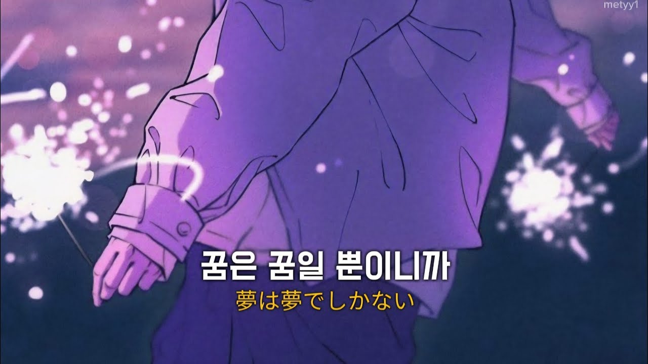 사랑받고 싶어:4na - hazama[가사/해석/lyrics]