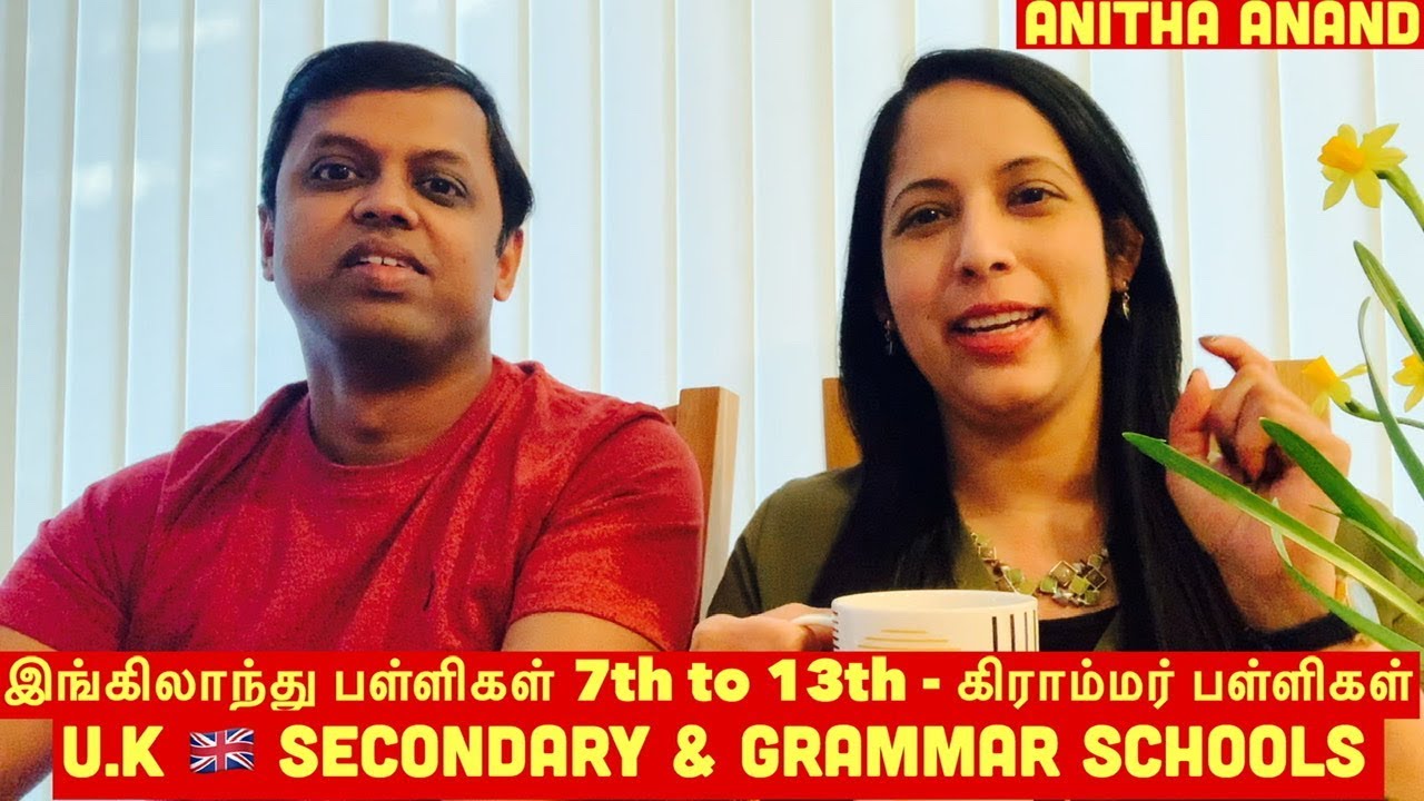 UK & England Schools Explained Tamil | Higher Secondary Schools இங்கிலாந்தில் பள்ளிகள்| Anitha Anand