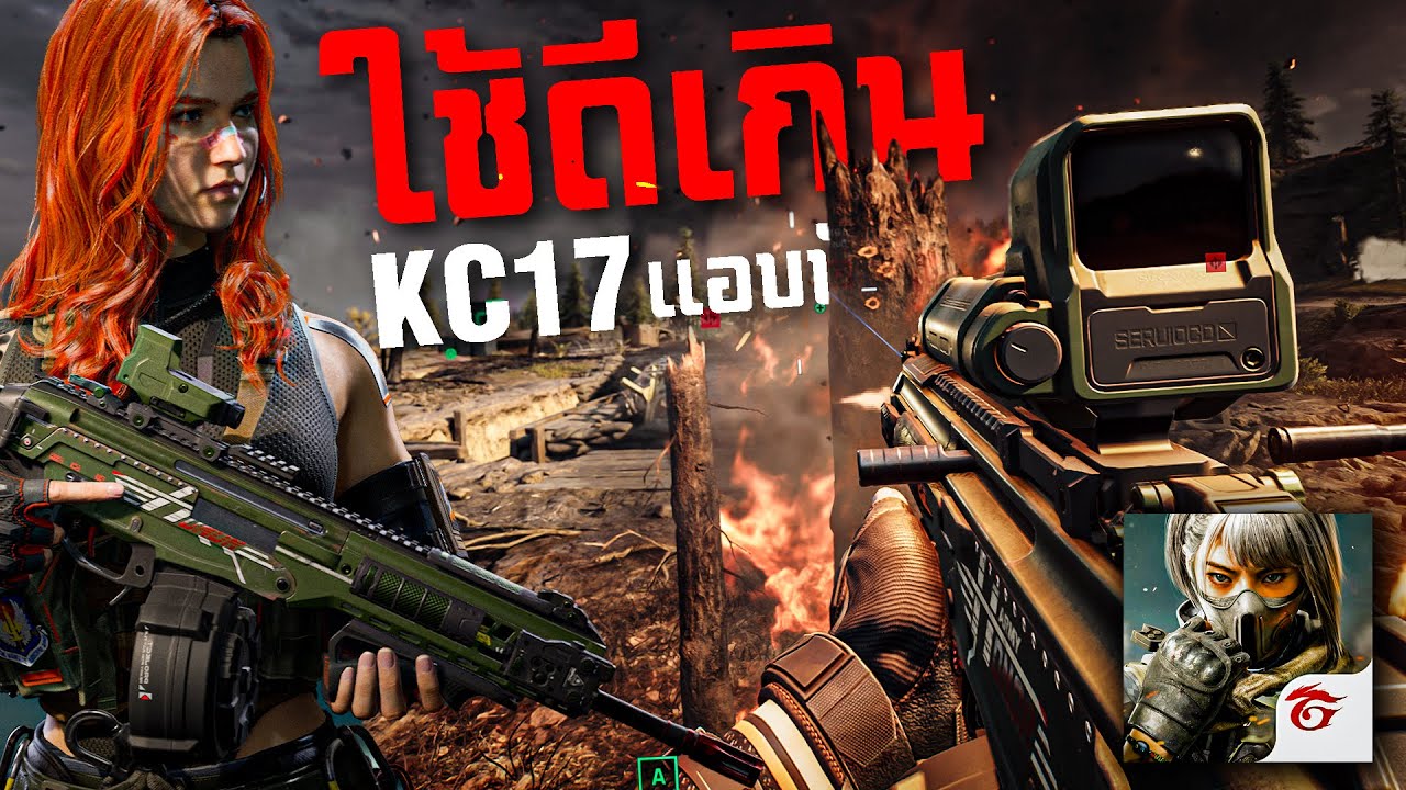 [Delta Force Mobile] - หรือว่านี้จะเป็นปืนที่โกงที่สุดในอนาคต ! (KC17)