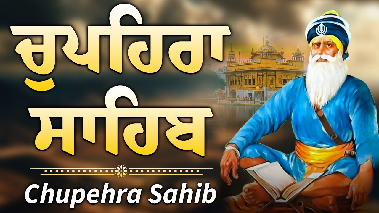 G. Shaheed Ganj Sahib | Chopehra Sahib | Baba Deep Singh Ji I Sahidan Sahib #sikhprayer #nitnem